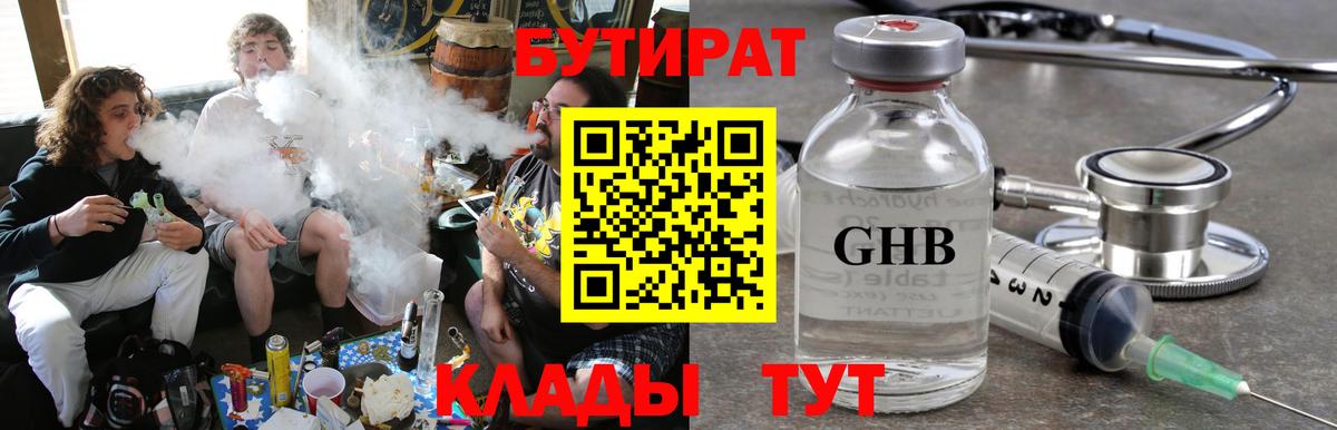 Бутират буратино  Бутират  Тула  Вход с VPN 