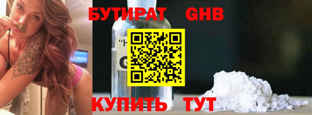 Бутират 99% Тула