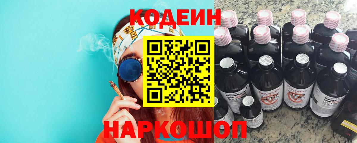 Codein напиток Lean (лин) Тула